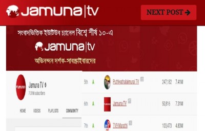 আবারও বিশ্বের শীর্ষ ১০ সংবাদভিত্তিক ইউটিউব চ্যানেলের তালিকায় যমুনা টেলিভিশন আবারও বিশ্বের শীর্ষ ১০ সংবাদভিত্তিক ইউটিউব চ্যানেলের তালিকায় যমুনা টেলিভিশন